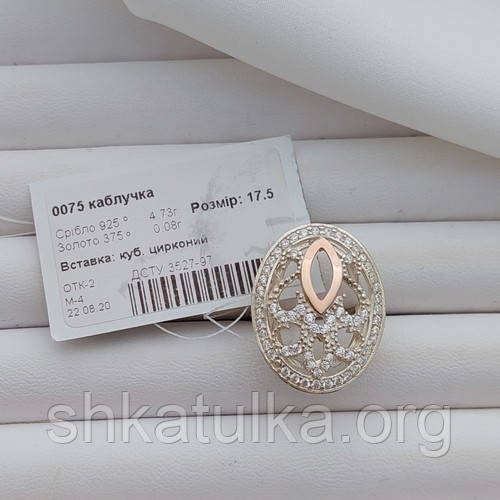 Кольцо серебро с золотом и цирконами Руна - фото 10 - id-p714642230