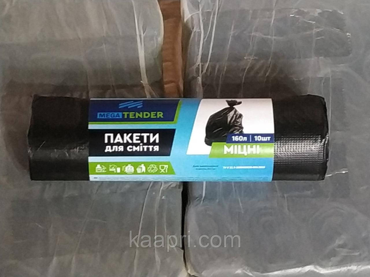 Пакети для сміття 160 л 10 шт.
