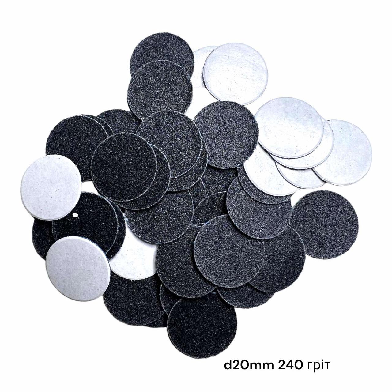 Змінні файли для диска-основи d 20 мм 240 гріт (50шт) для педикюру апаратного