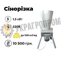 Січкарня. Подрібнювач сіна та соломи.