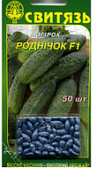 Насіння огiрок "Роднічок", 50 нас. (дражовані) 10 шт./пач.!!!!!