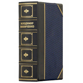 Книга в шкірі «Володимир Винниченко Відродження нації. Заповіт борця за звільнення»
