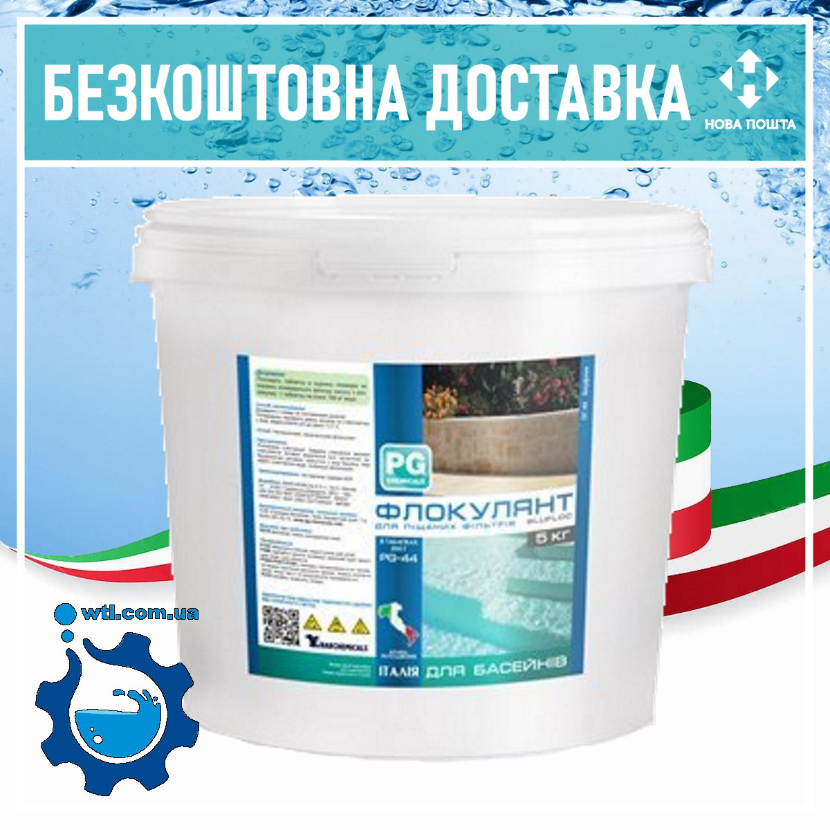 Флокулянт против мутности в бассейне 5 кг в таблетках по 100г (Италия) PG 44 - фото 1 - id-p1836667422