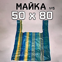 Пакет МАЙКА №5 50x80см, ПОЛОСА, смуга,  50 шт/уп