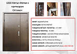 Двері вхідні Метал-Метал ЕІ30 1200 з притвором, фото 2