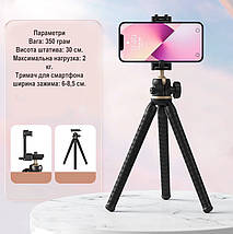 Гнучкий штатив восьминіг для смартфона / міні штатив для айфона та фото та відео техніки ST01, фото 6