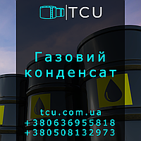 Газовый конденсат