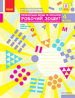 4 клас. НУШ Українська мова та читання. Комплект робочих зошитів у 2-х частинах (І. О. Большакова, М. С., фото 4