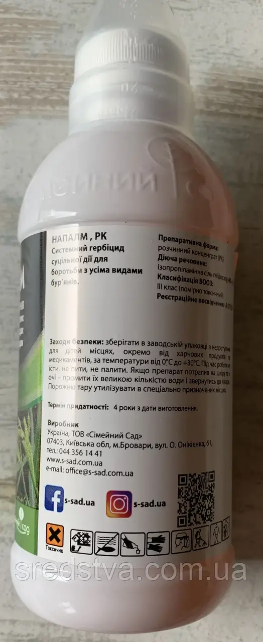 Напалм, РК 300мл Системний гербіцид суцільної дії проти всіх видів бур'янів, Сімейний Сад - фото 2 - id-p15166936