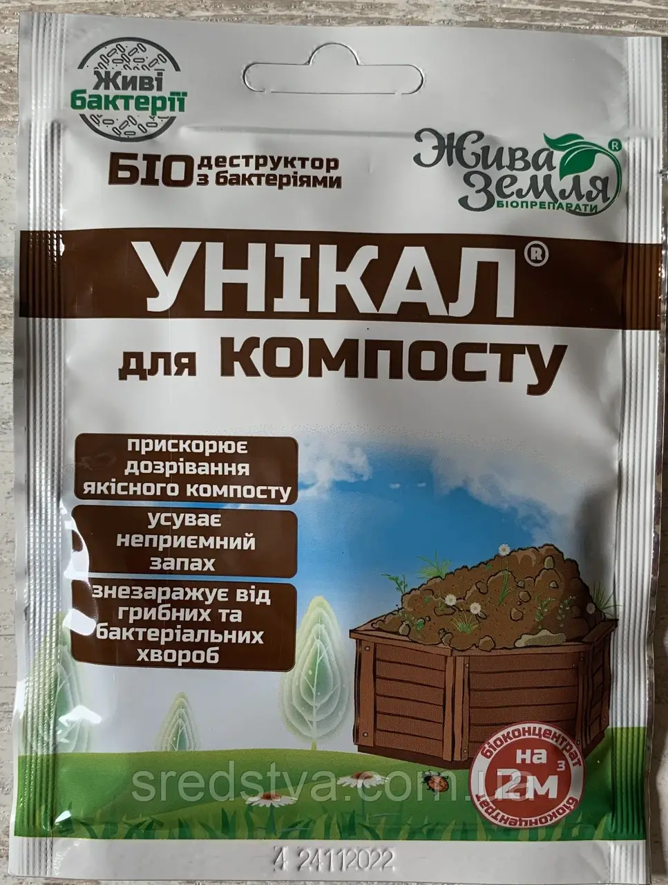 Унікал-С 15г/2м³ Біодеструктор з бактеріями для компосту, БТУ-Центр