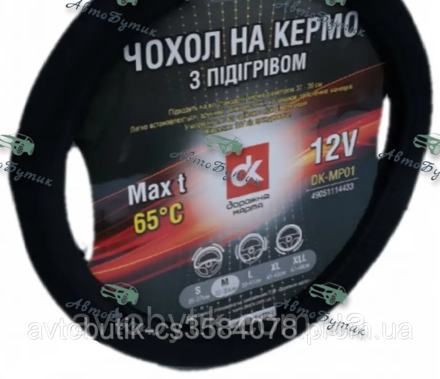 Чохол на кермо з підігрівом ДК - фото 1 - id-p1455332543