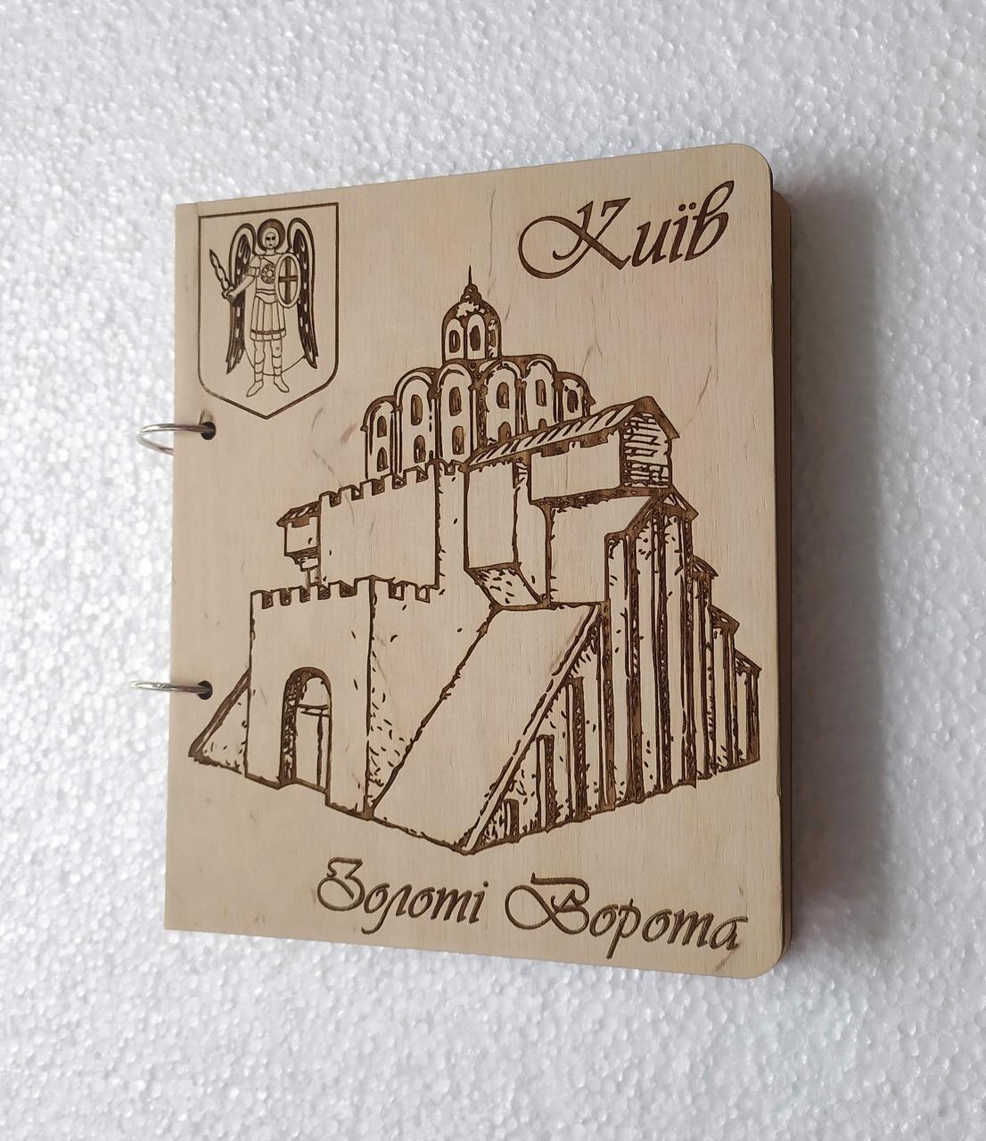 Дерев'яний блокнот Київ Золоті ворота, на кільцях із ручкою щоденник із дерева, подарунок