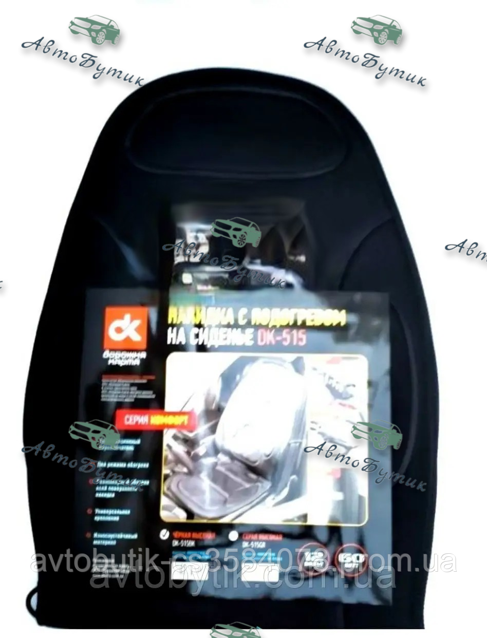 Накидка на сидіння з підігрівом чорна висока 12В ДК, фото 1