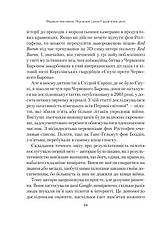 Книга «Формула максимуму. Переможні стратегії досягнення цілей». Автор - Альберт-Ласло Барабасі, фото 4
