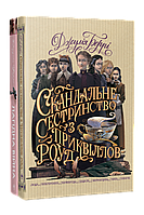 Книга Скандальне сестринство з Приквіллов-роуд. Джулія Беррі ( Рідна Мова )