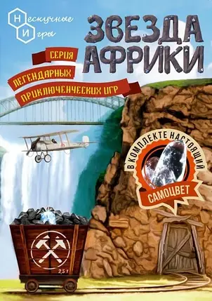 Настільна гра Звезда Африки, фото 1