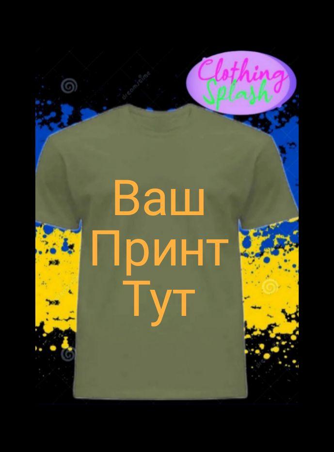 Чоловіча бригадна військова футболка (принт на замовлення) (DTF-друк)
