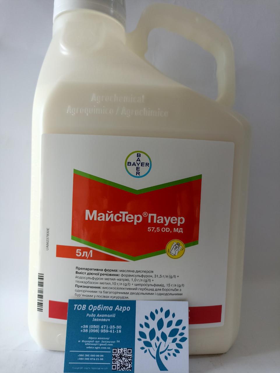 Гербіцид Майстер Пауер / Bayer / післясходовий гербіцид на кукурудзу, фото 1