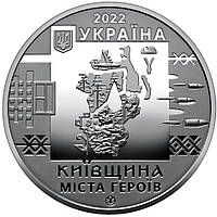 Пам'ятна медаль "Київщина. Міста-героїв: Буча, Гостомель, Ірпінь" 2022 рік НБУ