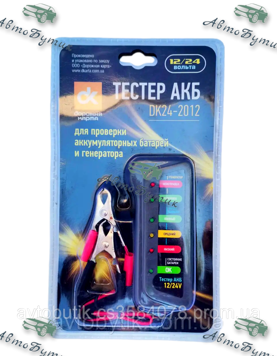 Тестер акумуляторних батарей 12/24 ДК - фото 1 - id-p1455331821