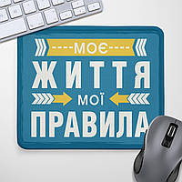 Килимок для мишки Моє життя, мої правила (KYL_22U041)