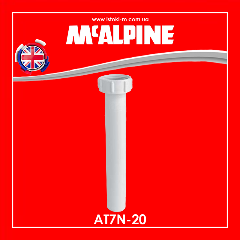 Подовжувач вертикальний до сифона для кухонної мийки 1 1/2x40 мм довжина 200 мм. AT7N-20 McAlpine