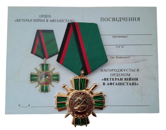 Орден ветеран війни в Афганістані з документом тип 2