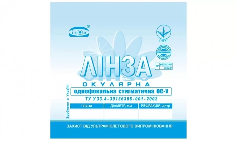 Мінеральна лінза Ø 64-60 (±8,5/±10,0) Стагматичні лінзи