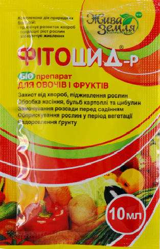 Біопрепарат Фітоцид сучасний препарат для захисту від грибкових хвороб і підживлення рослин