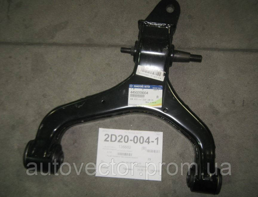 Важіль підвіски (вир-во SsangYong) 4450209004 ( 4450209001,4450209002,4450209003)