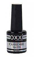 Матовый топ для гель-лака "Кашемир" OXXI Matte Top Coat Cashemir 10ml (740294)