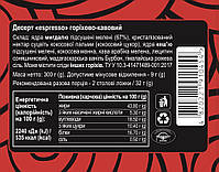 Десерт "Espresso" горіхово-кавовий, 300г, банка СКЛЯНА, мигдалева та кеш'ю паста з кавою і ваніллю, фото 2