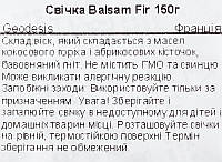 Geodesis Balsam Fir - Ароматическая свеча (927520)