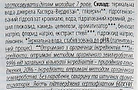 Органический гель "Чувствительные десны" для гигиены и ухода за полостью рта на термальной воде с фтором -