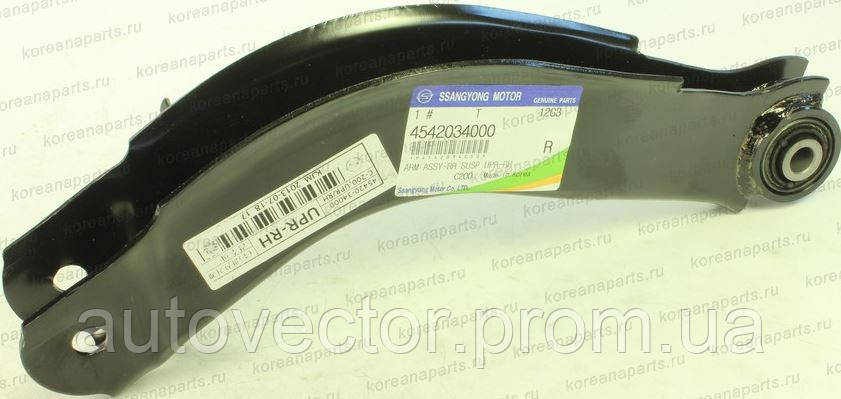 Важіль задній верхній правий Корандо (пр-во SsangYong) 4542034000
