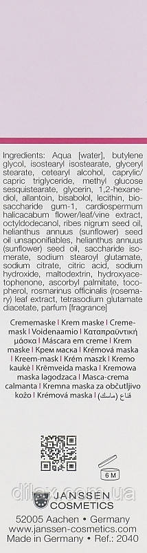 Купити Заспокійлива маска - Janssen Cosmetics Sensitive Skin Instant ...