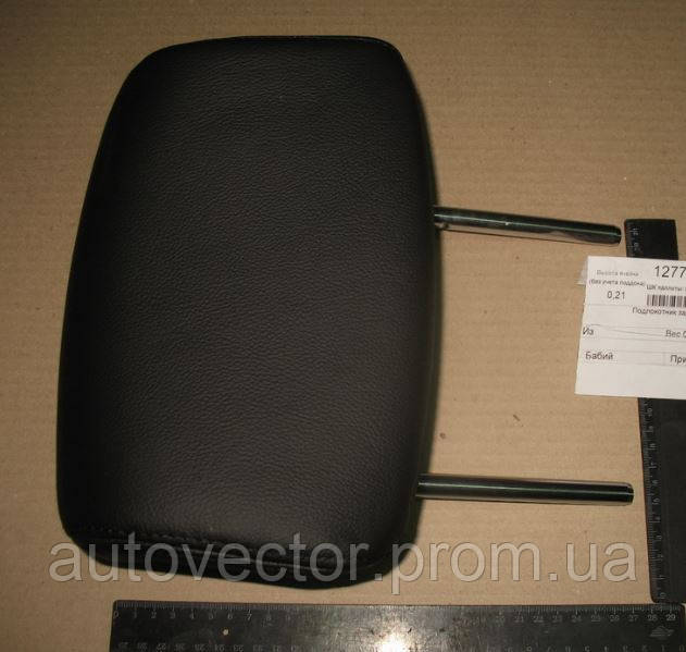 Підголовник задній (вир-во SsangYong) 7551031030LAM