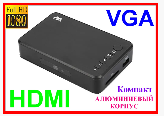 Рекламний медіаплеєр Portable FULL HD 1080P TV — HDMI — VGA