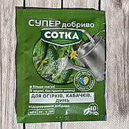 СУПЕР добриво СОТКА для огірків, кабачків, динь 20 г, фото 4