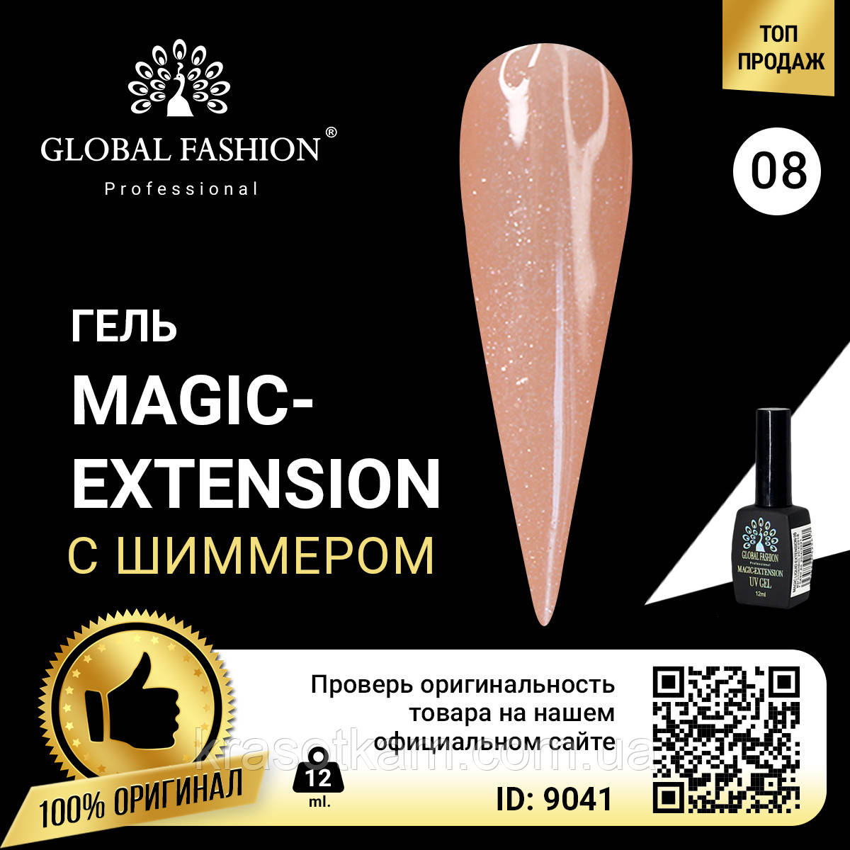ГЕЛЬ GLOBAL FASHION С ШИММЕРОМ MAGIC-EXTENSION 12 МЛ № 8, фото 1