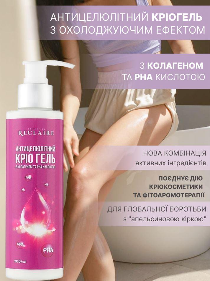 Антицелюлітний кріо гель з колагеном та PHA кислотою Reclaire