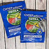 СУПЕР добриво СОТКА універсальне для саду та городу 20 г, фото 3