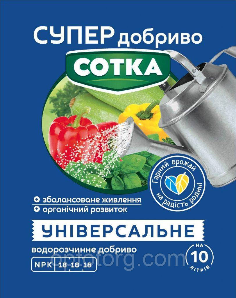 СУПЕР добриво СОТКА універсальне для саду та городу 20 г