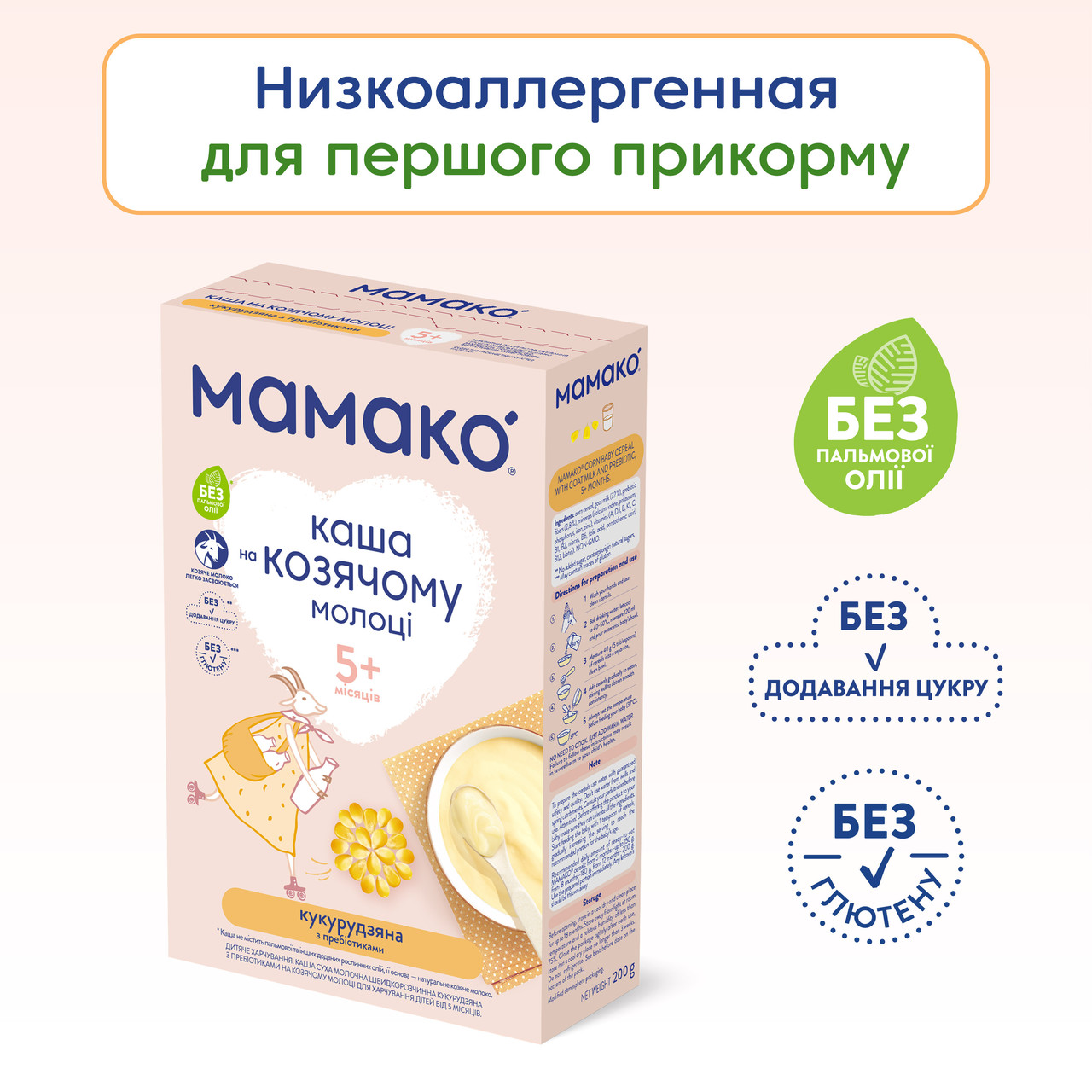 Дитяча каша МАМАКО кукурудзяна с пребіотиками на козячому молоці, від 5 місяців, 200 гр, фото 1