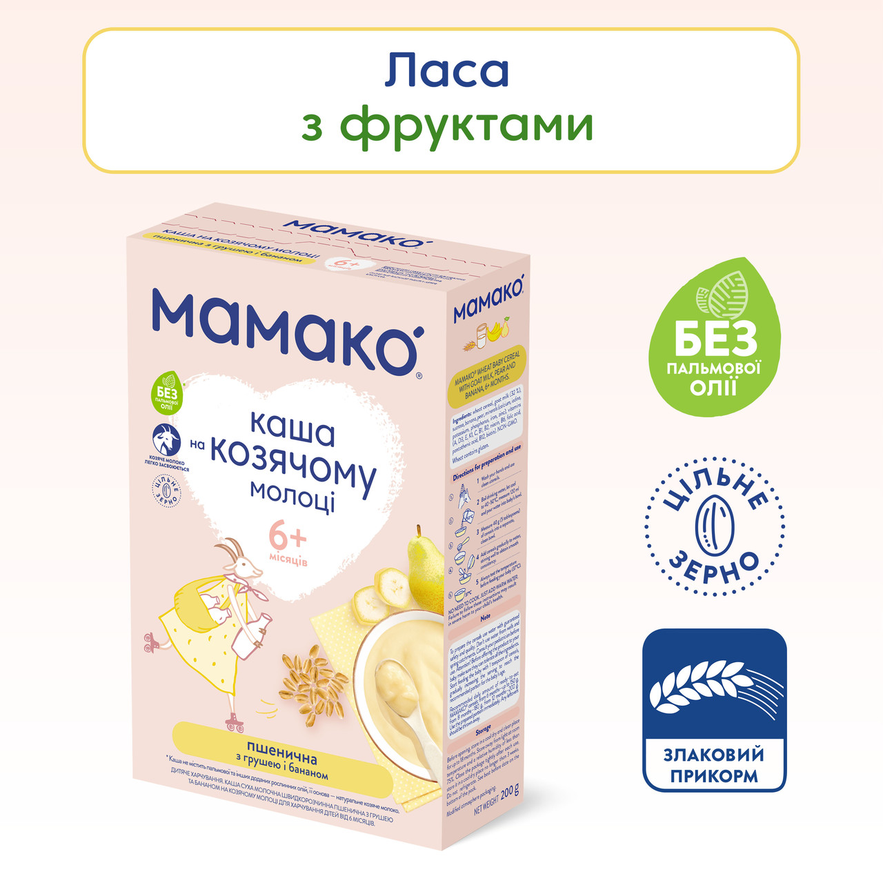Каша МАМАКÓ® 5 злаків для дітей віком від 6 місяців на козячому молоці Мамако, 200г подарунок  1000