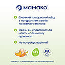 Дитяча каша МАМАКО крем-суп з гарбуза на козячому молоці, від 8 місяців, 150 гр, фото 6