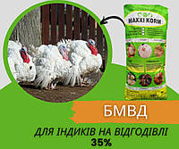 БМВД MAXXI KORM для индюков откорм 35%