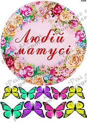 Вафельна картинка для кондитерских виробів Жіноча (Для мами) (листок А4)