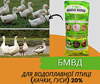 БМВД для уток и гусей 20%