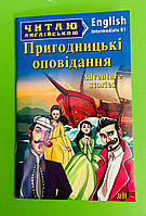 Пригодницькі оповідання. Adventure stories. Артур Конан Дойл, Арій